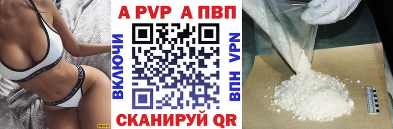 A-PVP Соль Черногорск