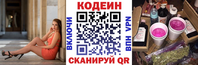 Кодеин напиток Lean (лин)  Купить  Черногорск 